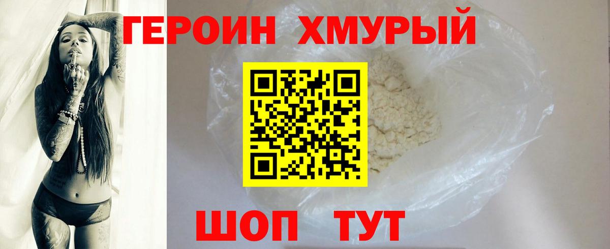 Героин герыч  Вход с VPN  Нижний Тагил 