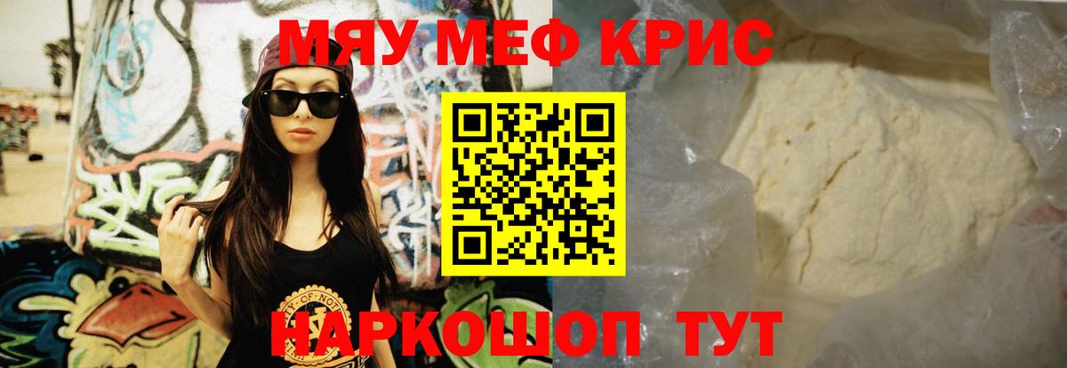Меф мяу мяу кристаллы Нижний Тагил